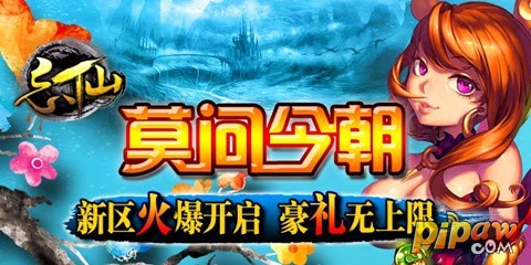 《忘仙》新区【莫问今朝】华丽登场