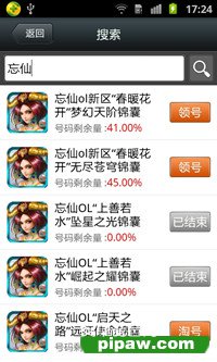 忘仙抢号